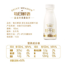 每日鲜语 鲜牛奶185ml*8瓶+A2β-酪蛋白鲜牛奶185ml*2瓶32.34元