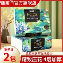 C&S 洁柔 抽纸 艺术油画Face 4层 80抽*2包1.89元