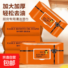 【爱马仕橙】蝴蝶结厨房湿巾专用清洁污加厚加大抹布湿纸巾 强力去油厨房湿巾 1层 40抽*5包12元 (每满300减30,月销3000+)