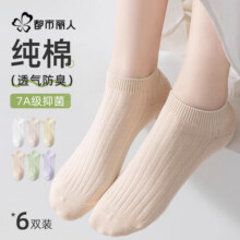 都市丽人6双袜子女士袜子100%纯棉春季女短筒袜舒适A类棉抑菌百搭女袜28.4元 (券后省0.95)