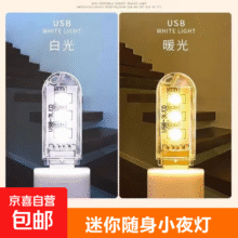 正暖白光 USB小夜灯1个（3灯-单面-暖光）0.01元