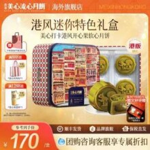 香港美心 港版 打卡港风开心果软心/奶黄月饼礼盒180g 赠礼袋新低90.25元包邮包税