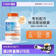 多特倍斯 Doctor's BEST 高吸收辅酶Q10软胶囊券后113.05元