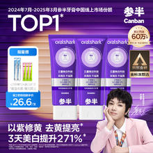 参半 专研清新美白牙膏 100g*3（赠C11牙刷+漱口水*3）55.27元