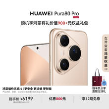 华为 HUAWEI Pura 80 Pro 手机 12GB+512GB 釉金