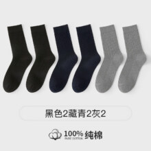 浪莎袜子男纯棉双针中筒抗菌防臭男袜全棉吸汗男士长筒商务休闲棉袜