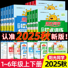 《阳光同学·课时优化作业》（英语/科学）券后13.6元