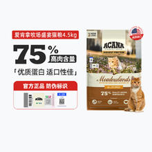 ACANA 爱肯拿 鸡肉猫粮进口成幼猫通用牧场盛宴猫粮4.5KG券后312元