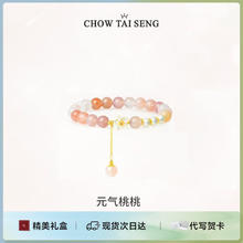 CHOW TAI SENG 周大生 玛瑙手串桃花手链S925银女轻奢设计感首饰品 元气桃桃手串券后84元