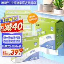 C&S 洁柔 挂抽式厨房纸巾 200抽*4包(大尺寸) 整箱装券后39.9元