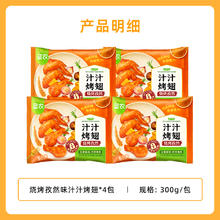 圣农 汁汁烤翅 烧烤鸡翅烤翅中奥尔良孜然味半成品空气炸锅食材/包 汁汁烤翅烧烤孜然味*4包71.11元