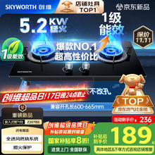 国家补贴、限地区、PLUS会员：创维 燃气灶双灶家用 天然气猛火灶 5.2kW大火力灶具 台式嵌入式 钢化玻璃灶台免改孔 天然气156.79元