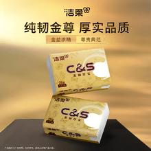 C&S 洁柔 抽纸金尊系列 3层 100抽*8包4.99元