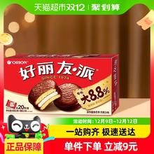 好丽友 巧克力派20枚680g糕点券后15.47元包邮