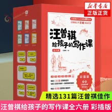京东PLUS：《汪曾祺给孩子的写作课》（全6册）