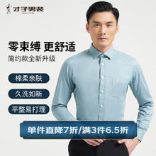 TRIES 才子 春秋款 免烫抗皱商务休闲长袖衬衫券后68.38元