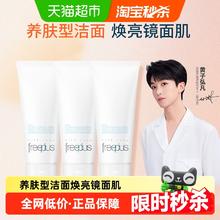 限地区：freeplus 芙丽芳丝 净润洗面霜 100g*3157.28元