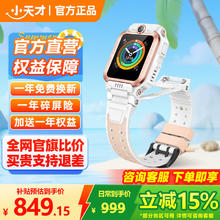 国家补贴：小天才 电话手表 Z6Pro少年版785元