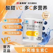 增强抵抗力！民生 21金维他 麦金利®维生素C片36g（0.6g×60片）*2瓶￥17.6