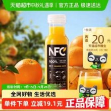 农夫山泉 100%NFC橙汁果汁 300ml*10瓶27.54元包邮（2.75元/瓶）