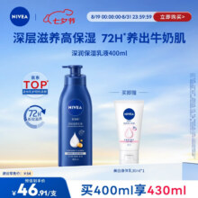 妮维雅（NIVEA）孙颖莎同款保湿滋润防干燥身体乳女士深层润肤乳液400ml30.9元（返10元超市卡后）