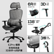 88VIP会员：黑白调 E2Pro E218 人体工学电脑椅 旋转升降扶手 耀黑1085.85元