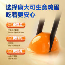 康大 kanda 可生食鸡蛋 30枚 1500g15.18元