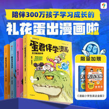 京东PLUS：《蛋君伴学漫画》（4册）66.41元