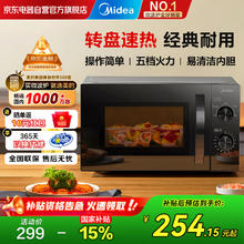 美的 快捷微波炉 家用小型 360°转盘加热 专业防火面板 旋钮操控 易洁内胆 侧拉门 20L M20C[黑色]244.15元