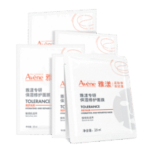 雅漾（Avene）【樊振东同款】专研保湿修护面膜5片 舒缓泛红补水敏感肌贴片面膜50元 (送赠品,券后省150)