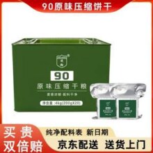 凌翔 90 原味压缩饼干铁桶装4kg新低48.86元包邮