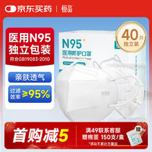 恒品 N95医用防护口罩一次性独立包装成人防粉尘病毒细菌雾霾白色40只18.9元