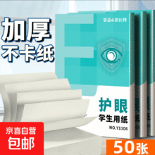A4纸打印纸护眼复印纸实惠装70ga4 单包50张1元