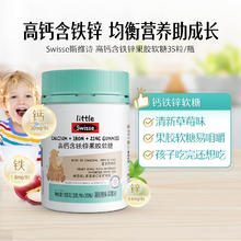 Swisse 斯维诗 高钙含铁锌果胶软糖QQ糖105g 无糖草莓味 骨骼牙齿营养 3岁以上儿童31.9元