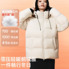 零压轻暖！美力城 情侣同款零压轻暖90鹅绒短款羽绒服￥499.50 5.0折