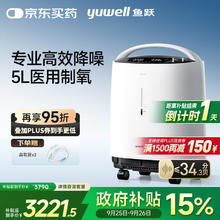 yuwell 鱼跃 8F-5W 医用分子筛制氧机 5L2402.05元