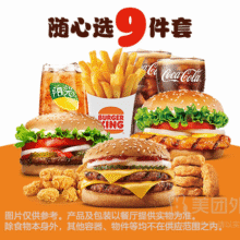 美团外卖 汉堡王 【3人餐】牛堡小食9件套兑换券·1张（合5.88元/件）现价52.9元 原价156.5元