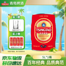青岛啤酒经典礼盒装桶装啤酒 红金啤酒 原麦汁浓度10°P  5L 1桶88元 (每满200减30,券后省10)