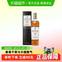 麦卡伦 12年 雪莉桶 单一麦芽 苏格兰威士忌 40%vol 700ml 单瓶装686元