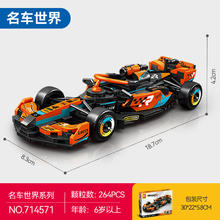 SEMBO BLOCK 森宝积木 714571 橙色方程式赛车 264颗粒