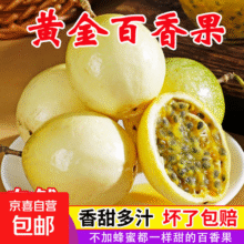 正宗广西钦蜜9号黄金百香果毅果应季新鲜水果 现摘现发 品质好货 净重3斤装（大果70克以上）彩箱35.9元 (每满300减30,月销1w+)