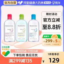 88VIP会员：BIODERMA 贝德玛 舒妍多效粉水卸妆水 500ml*285.33元