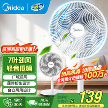 美的 SAF30AC 落地扇 白色券后96.15元