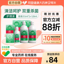 Alcon 爱尔康 傲滴护理液355ml*2+120ml隐形眼镜清洗旗舰店正品券后55.7元
