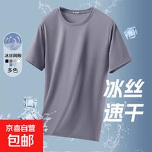 有券的上：京喜 夏季冰丝短袖T恤男透气速干衣冰感大码运动沙滩速干上衣ZB1网眼T 多色多码数0.01元