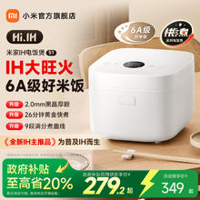 米家 MIJIA 微压IH系列 电饭煲IH电饭煲S1_3L279.2元
