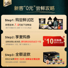 sheba 尝鲜装猫零食主食罐营养7元