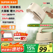 苏泊尔 挂烫机微增压大蒸汽家用手持熨烫机电熨斗72元