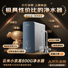 云米 小京龙 MR862-D 反渗透纯水机699.2元
