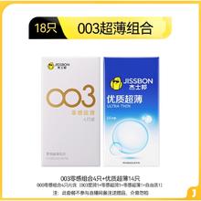 值选：jissbon 杰士邦 003系列超薄组合 安全套18只（003零感组合4只+优质超薄14只）券后14.15元包邮